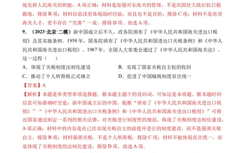 第25讲现代中国的法治、税收与社会保障（解析版）_2024年新高考资料_1.2024一轮复习_2024年高考历史一轮复习讲练测（新教材新高考）