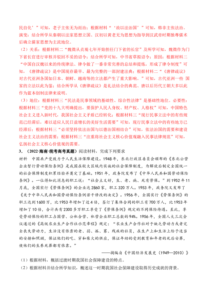 第25讲现代中国的法治、税收与社会保障（解析版）_2024年新高考资料_1.2024一轮复习_2024年高考历史一轮复习讲练测（新教材新高考）