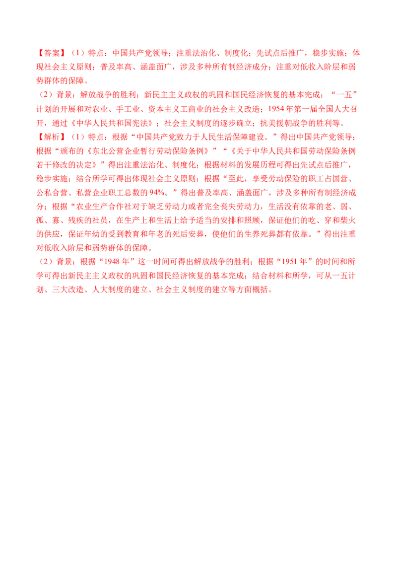 第25讲现代中国的法治、税收与社会保障（解析版）_2024年新高考资料_1.2024一轮复习_2024年高考历史一轮复习讲练测（新教材新高考）
