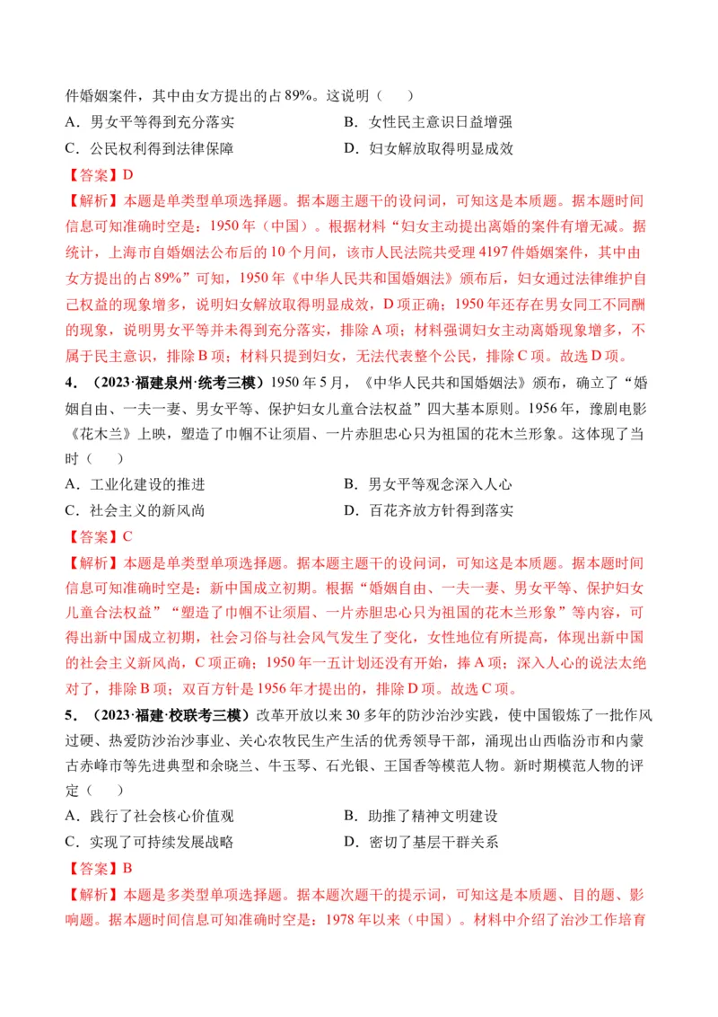 第25讲现代中国的法治、税收与社会保障（解析版）_2024年新高考资料_1.2024一轮复习_2024年高考历史一轮复习讲练测（新教材新高考）