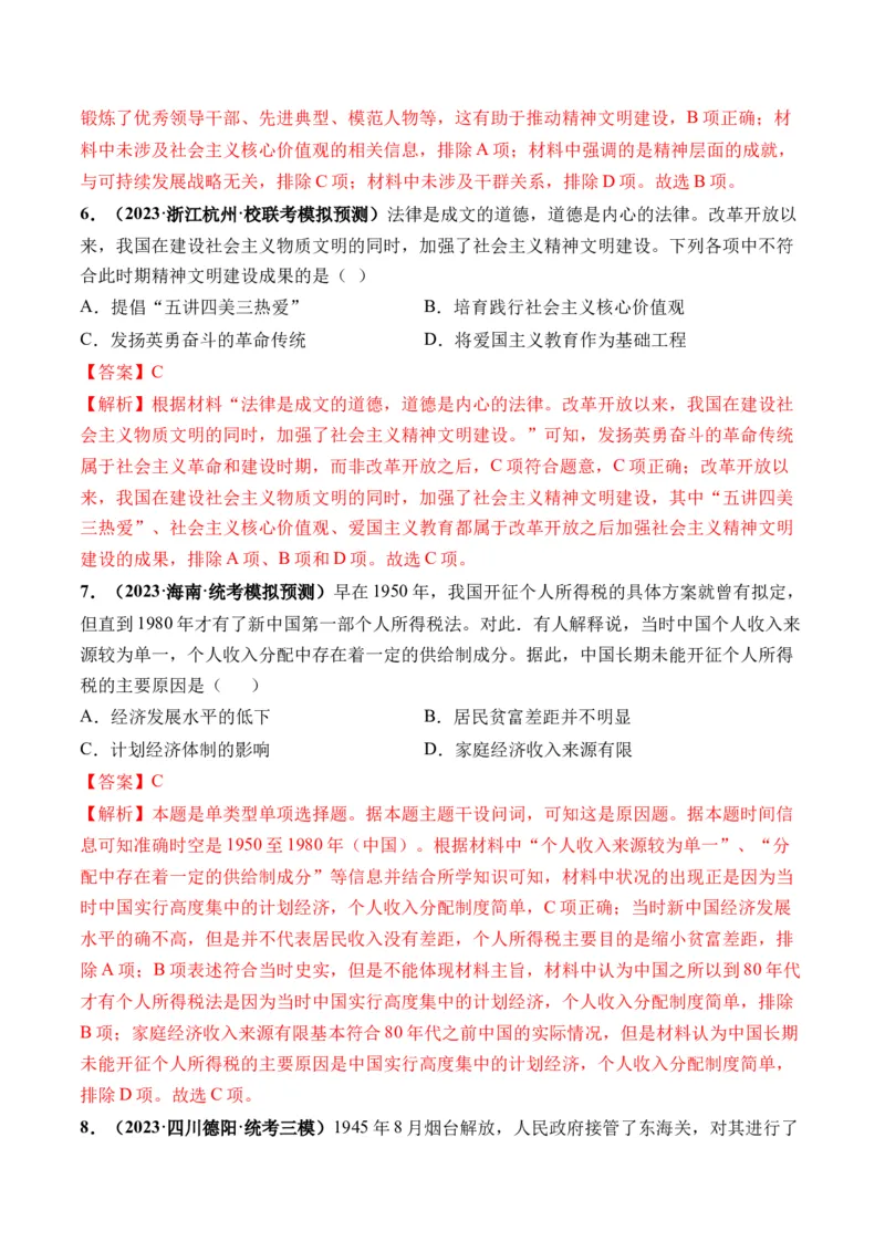 第25讲现代中国的法治、税收与社会保障（解析版）_2024年新高考资料_1.2024一轮复习_2024年高考历史一轮复习讲练测（新教材新高考）