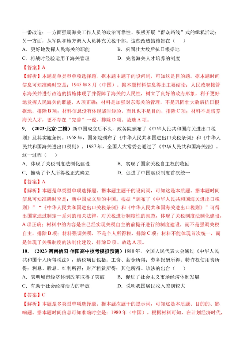 第25讲现代中国的法治、税收与社会保障（解析版）_2024年新高考资料_1.2024一轮复习_2024年高考历史一轮复习讲练测（新教材新高考）