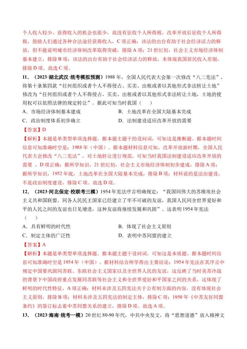 第25讲现代中国的法治、税收与社会保障（解析版）_2024年新高考资料_1.2024一轮复习_2024年高考历史一轮复习讲练测（新教材新高考）