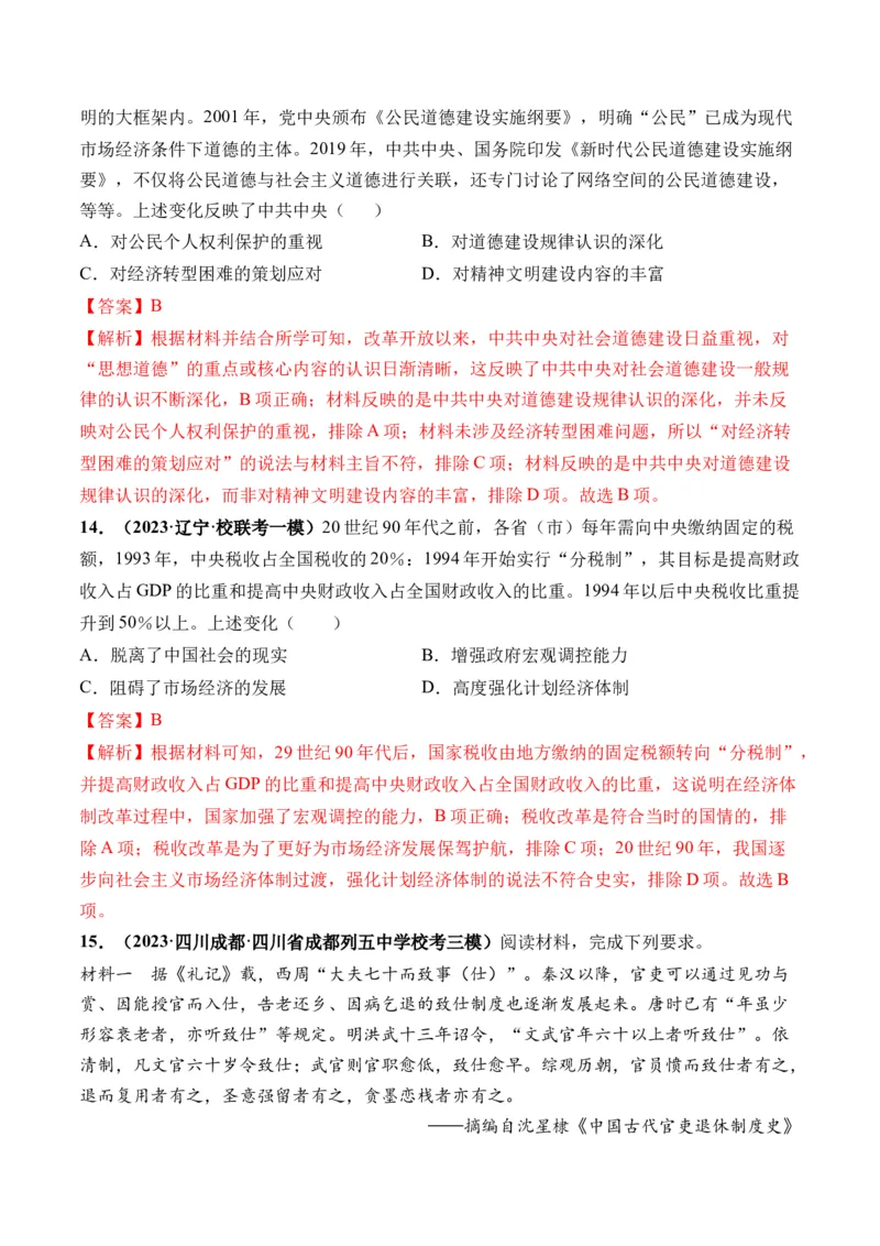 第25讲现代中国的法治、税收与社会保障（解析版）_2024年新高考资料_1.2024一轮复习_2024年高考历史一轮复习讲练测（新教材新高考）