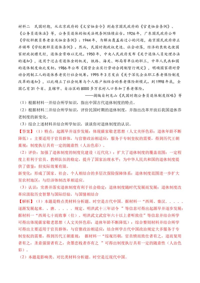 第25讲现代中国的法治、税收与社会保障（解析版）_2024年新高考资料_1.2024一轮复习_2024年高考历史一轮复习讲练测（新教材新高考）