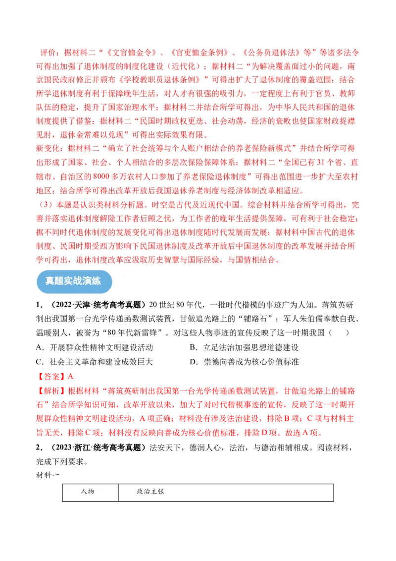 第25讲现代中国的法治、税收与社会保障（解析版）_2024年新高考资料_1.2024一轮复习_2024年高考历史一轮复习讲练测（新教材新高考）