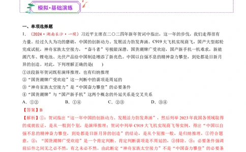 第06课掌握演绎推理方法（练习）（解析版）_新高考复习资料_2025年新高考资料_2025年高考政治一轮复习讲练测（新教材新高考）