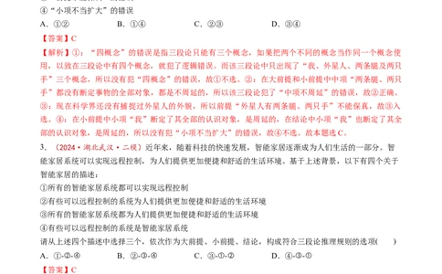 第06课掌握演绎推理方法（练习）（解析版）_新高考复习资料_2025年新高考资料_2025年高考政治一轮复习讲练测（新教材新高考）