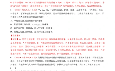 第06课掌握演绎推理方法（练习）（解析版）_新高考复习资料_2025年新高考资料_2025年高考政治一轮复习讲练测（新教材新高考）