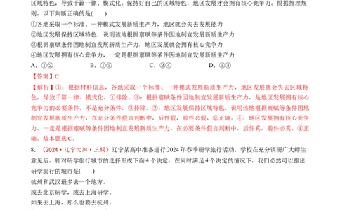 第06课掌握演绎推理方法（练习）（解析版）_新高考复习资料_2025年新高考资料_2025年高考政治一轮复习讲练测（新教材新高考）