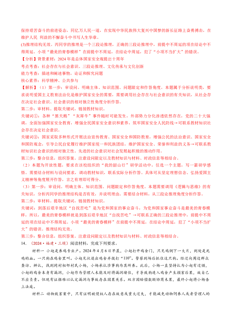 第06课掌握演绎推理方法（练习）（解析版）_新高考复习资料_2025年新高考资料_2025年高考政治一轮复习讲练测（新教材新高考）