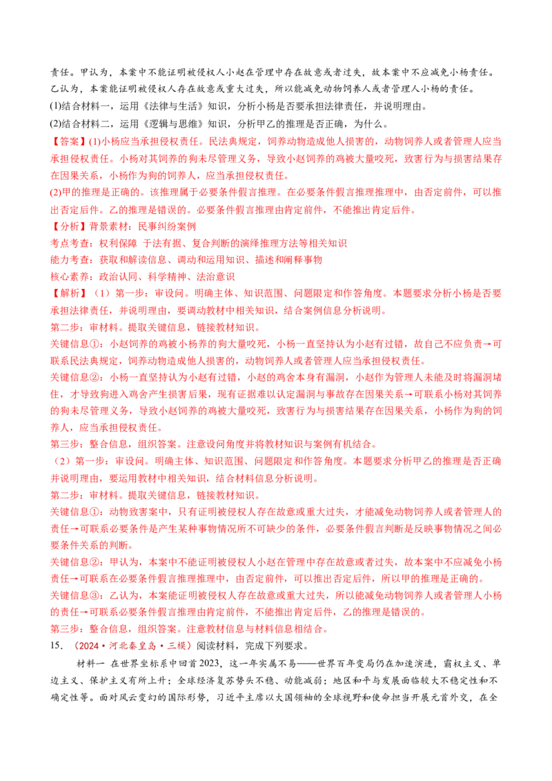 第06课掌握演绎推理方法（练习）（解析版）_新高考复习资料_2025年新高考资料_2025年高考政治一轮复习讲练测（新教材新高考）