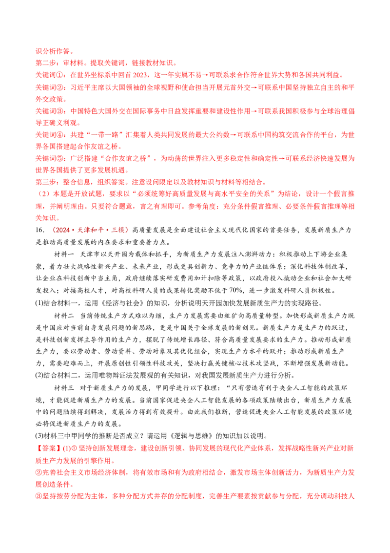 第06课掌握演绎推理方法（练习）（解析版）_新高考复习资料_2025年新高考资料_2025年高考政治一轮复习讲练测（新教材新高考）