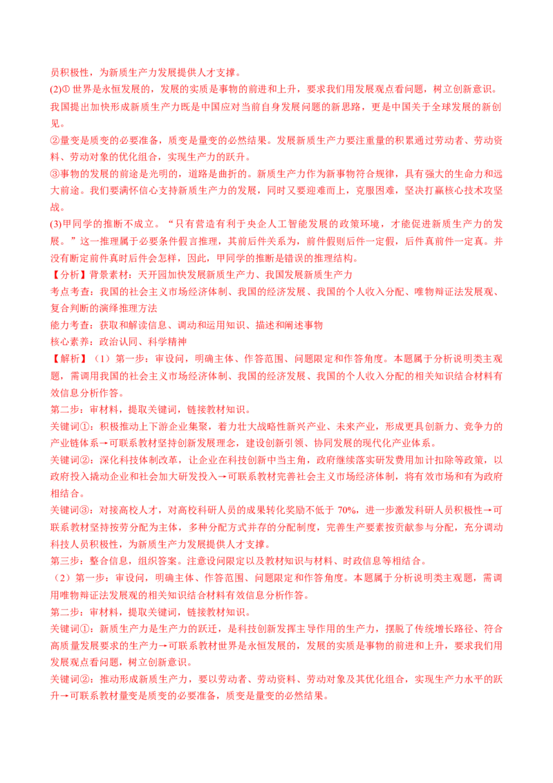 第06课掌握演绎推理方法（练习）（解析版）_新高考复习资料_2025年新高考资料_2025年高考政治一轮复习讲练测（新教材新高考）