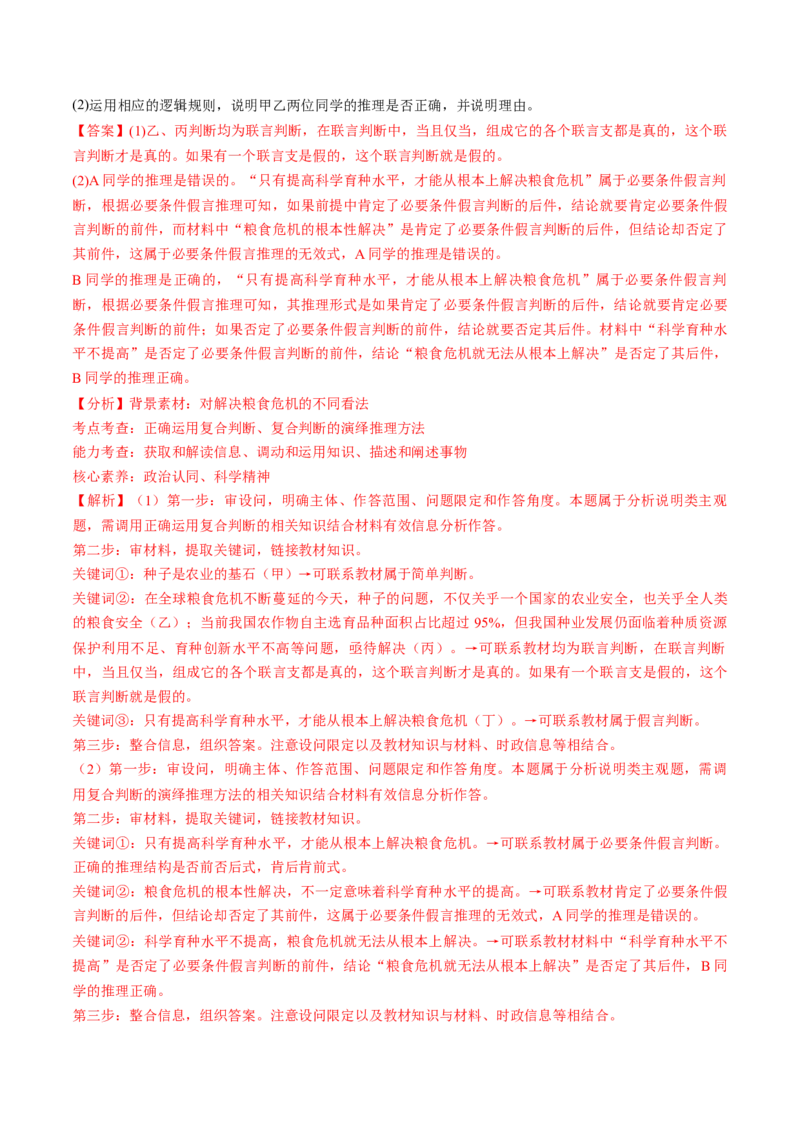 第06课掌握演绎推理方法（练习）（解析版）_新高考复习资料_2025年新高考资料_2025年高考政治一轮复习讲练测（新教材新高考）