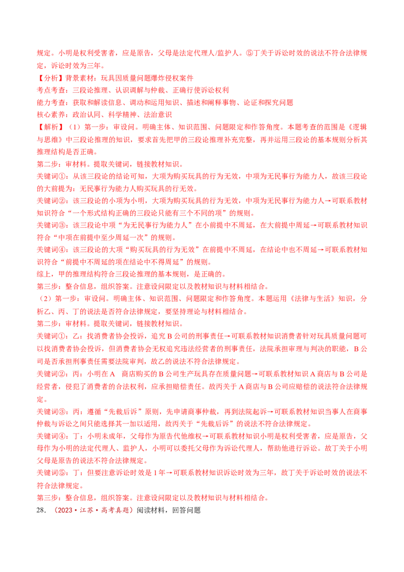 第06课掌握演绎推理方法（练习）（解析版）_新高考复习资料_2025年新高考资料_2025年高考政治一轮复习讲练测（新教材新高考）