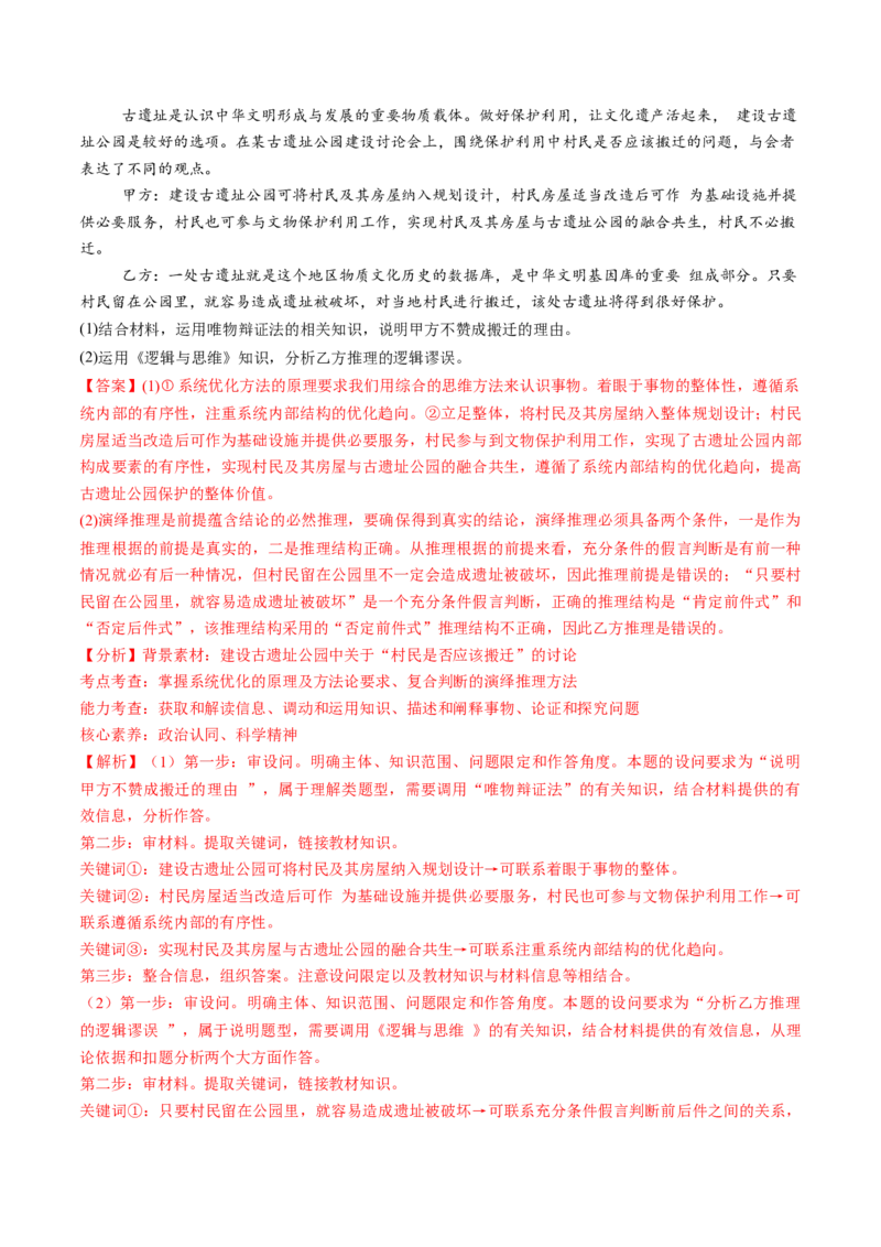 第06课掌握演绎推理方法（练习）（解析版）_新高考复习资料_2025年新高考资料_2025年高考政治一轮复习讲练测（新教材新高考）