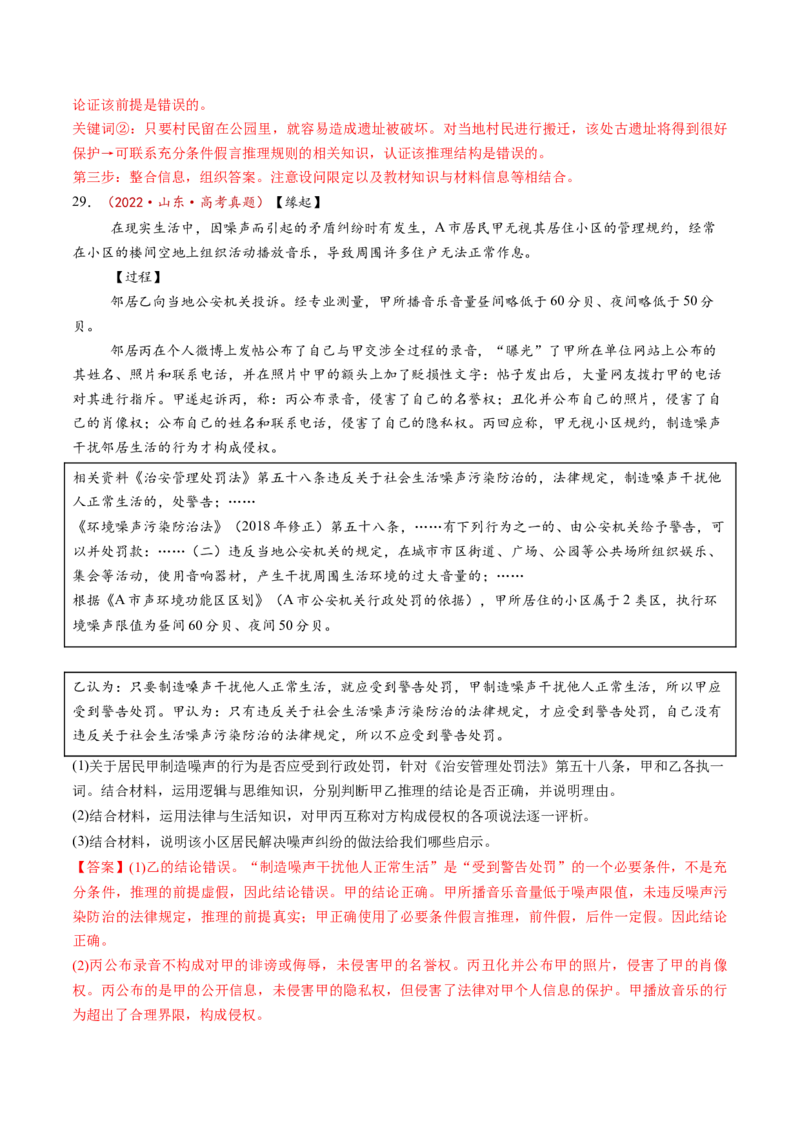 第06课掌握演绎推理方法（练习）（解析版）_新高考复习资料_2025年新高考资料_2025年高考政治一轮复习讲练测（新教材新高考）