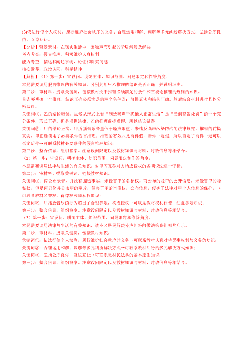 第06课掌握演绎推理方法（练习）（解析版）_新高考复习资料_2025年新高考资料_2025年高考政治一轮复习讲练测（新教材新高考）