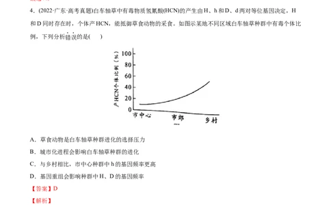 专题08生物的变异和进化-2022年高考真题和模拟题生物分专题训练（教师版含解析）_2024年新高考资料_1.2024一轮复习_赠2022年高考生物真题与模拟题分类