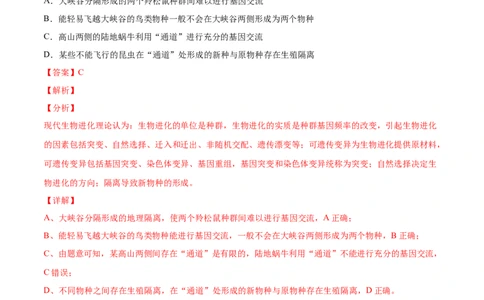 专题08生物的变异和进化-2022年高考真题和模拟题生物分专题训练（教师版含解析）_2024年新高考资料_1.2024一轮复习_赠2022年高考生物真题与模拟题分类