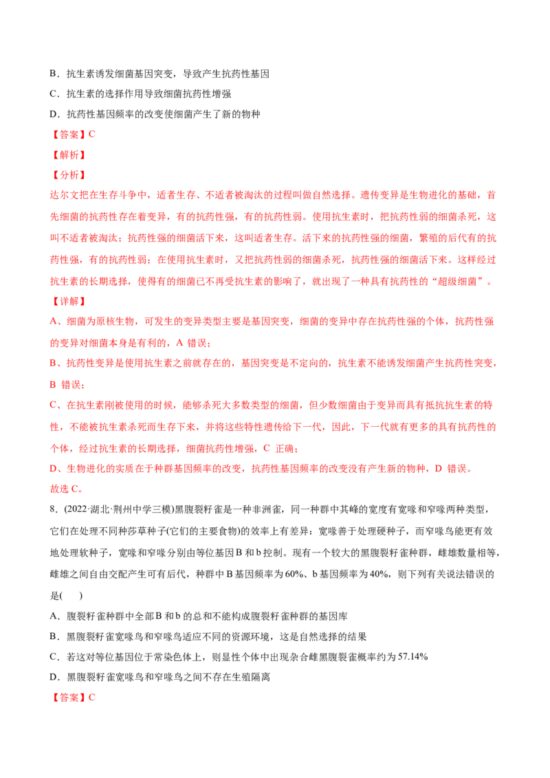 专题08生物的变异和进化-2022年高考真题和模拟题生物分专题训练（教师版含解析）_2024年新高考资料_1.2024一轮复习_赠2022年高考生物真题与模拟题分类