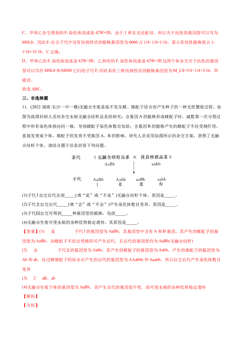 专题08生物的变异和进化-2022年高考真题和模拟题生物分专题训练（教师版含解析）_2024年新高考资料_1.2024一轮复习_赠2022年高考生物真题与模拟题分类