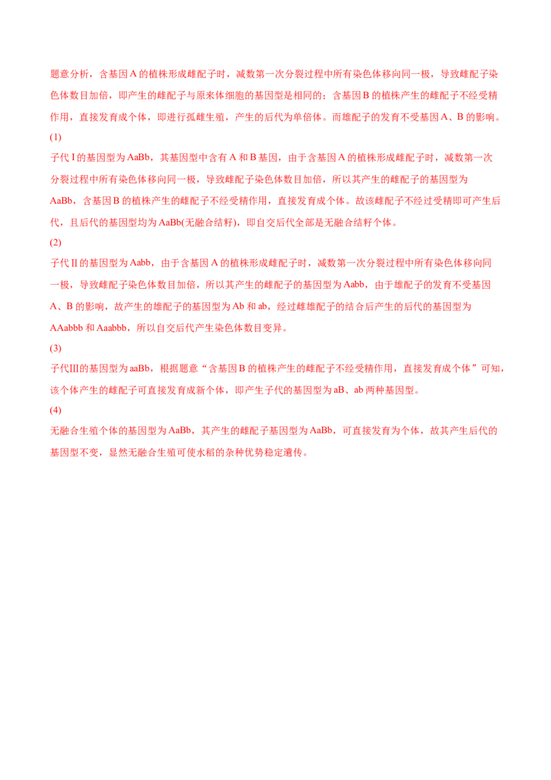 专题08生物的变异和进化-2022年高考真题和模拟题生物分专题训练（教师版含解析）_2024年新高考资料_1.2024一轮复习_赠2022年高考生物真题与模拟题分类