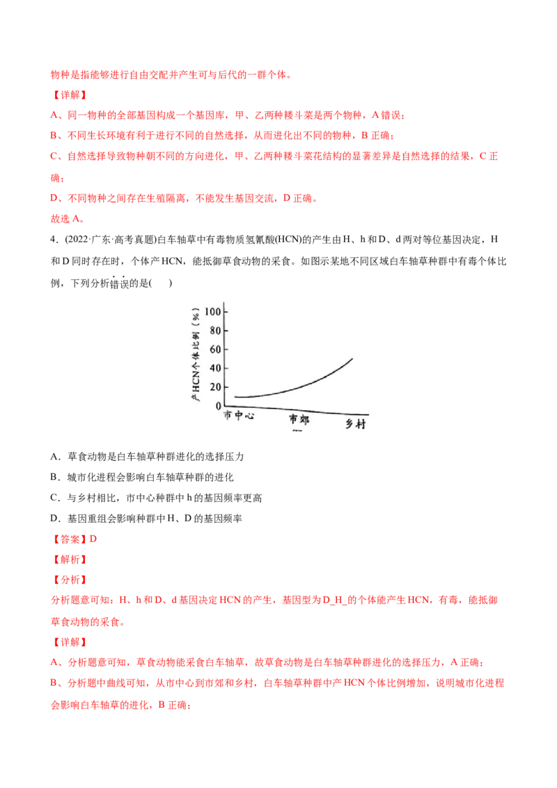专题08生物的变异和进化-2022年高考真题和模拟题生物分专题训练（教师版含解析）_2024年新高考资料_1.2024一轮复习_赠2022年高考生物真题与模拟题分类