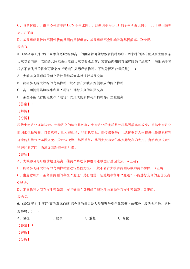 专题08生物的变异和进化-2022年高考真题和模拟题生物分专题训练（教师版含解析）_2024年新高考资料_1.2024一轮复习_赠2022年高考生物真题与模拟题分类