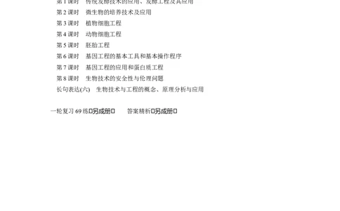 复习讲义目录_2024年新高考资料_1.2024一轮复习_2024年高考生物一轮复习讲义（新人教版）_学生版在此文件夹_大一轮复习讲义