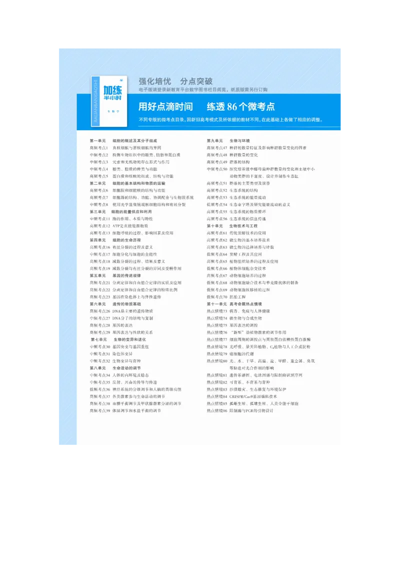 复习讲义目录_2024年新高考资料_1.2024一轮复习_2024年高考生物一轮复习讲义（新人教版）_学生版在此文件夹_大一轮复习讲义
