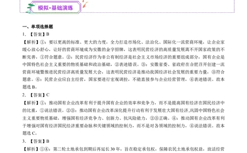 第05讲我国的生产资料所有制（练习）（答案版）_新高考复习资料_2025年新高考资料_2025年高考政治一轮复习讲练测（新教材新高考）