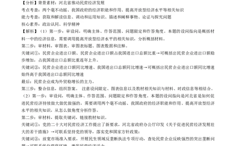 第05讲我国的生产资料所有制（练习）（答案版）_新高考复习资料_2025年新高考资料_2025年高考政治一轮复习讲练测（新教材新高考）