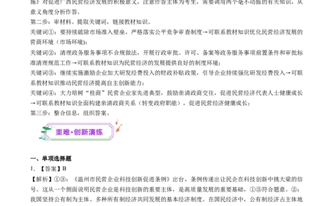 第05讲我国的生产资料所有制（练习）（答案版）_新高考复习资料_2025年新高考资料_2025年高考政治一轮复习讲练测（新教材新高考）