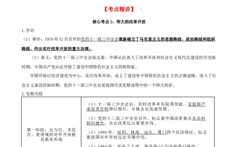 第三课&nbsp;只有中国特色社会主义才能发展中国（精品讲义）_新高考复习资料_2024年新高考资料_一轮复习资料_完2024年高考政治一轮复习考点帮（课件+讲义+练习）（新教材新高考）