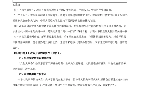 第三课&nbsp;只有中国特色社会主义才能发展中国（精品讲义）_新高考复习资料_2024年新高考资料_一轮复习资料_完2024年高考政治一轮复习考点帮（课件+讲义+练习）（新教材新高考）