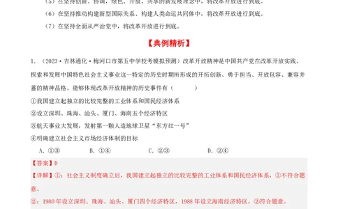 第三课&nbsp;只有中国特色社会主义才能发展中国（精品讲义）_新高考复习资料_2024年新高考资料_一轮复习资料_完2024年高考政治一轮复习考点帮（课件+讲义+练习）（新教材新高考）