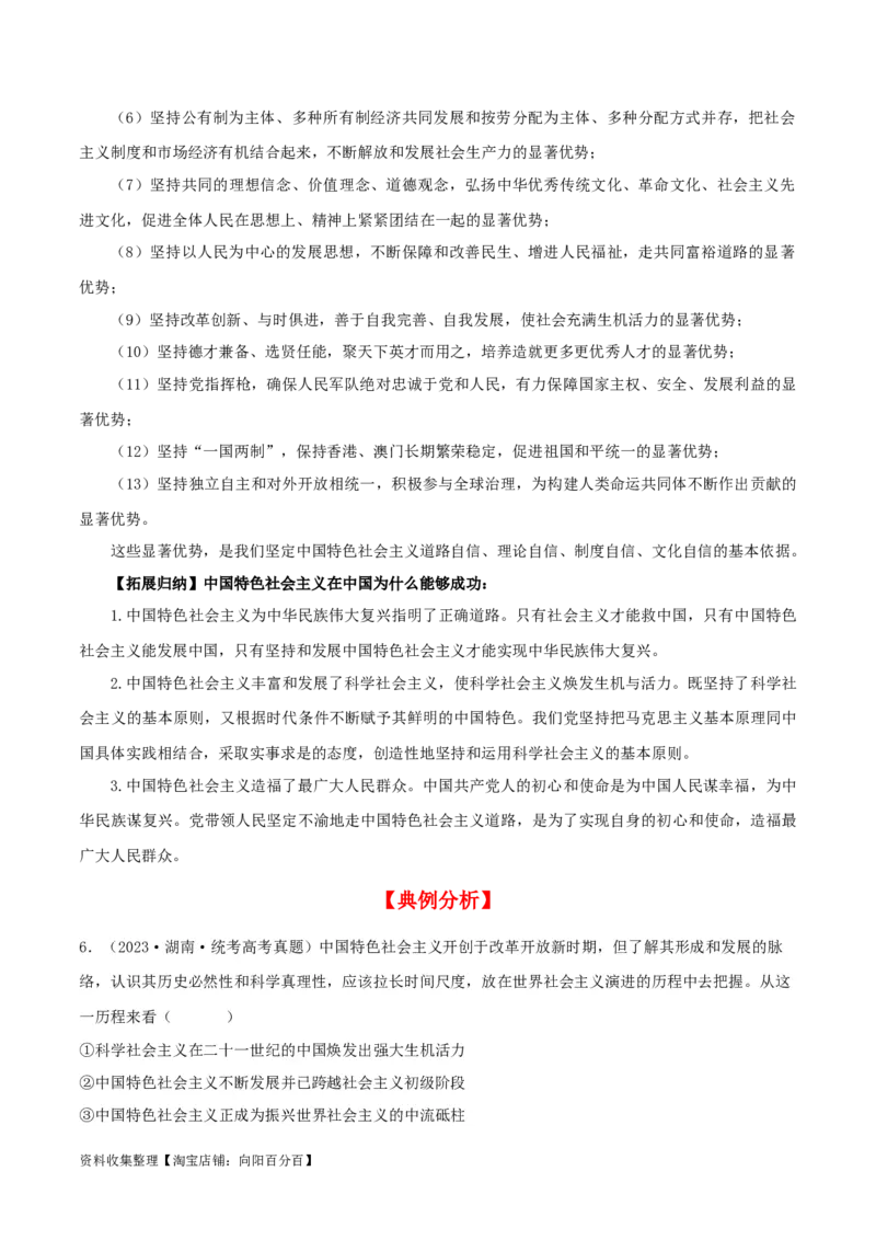 第三课&nbsp;只有中国特色社会主义才能发展中国（精品讲义）_新高考复习资料_2024年新高考资料_一轮复习资料_完2024年高考政治一轮复习考点帮（课件+讲义+练习）（新教材新高考）