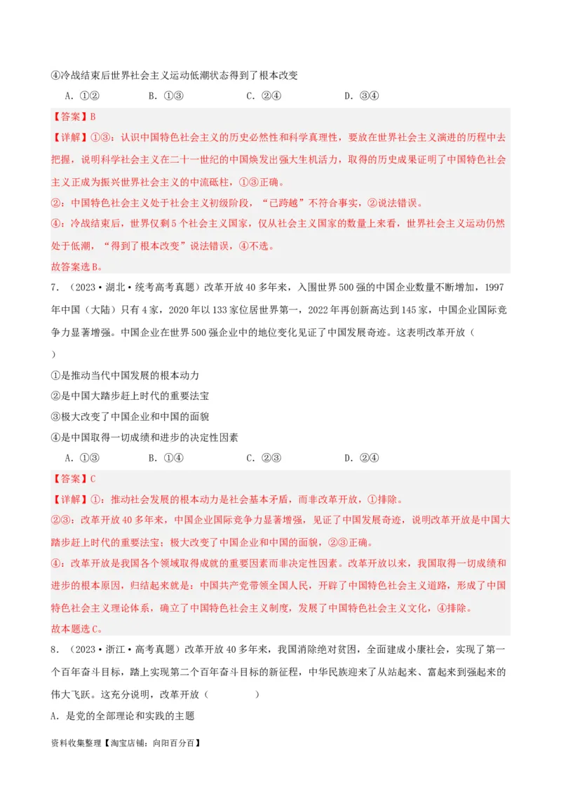 第三课&nbsp;只有中国特色社会主义才能发展中国（精品讲义）_新高考复习资料_2024年新高考资料_一轮复习资料_完2024年高考政治一轮复习考点帮（课件+讲义+练习）（新教材新高考）