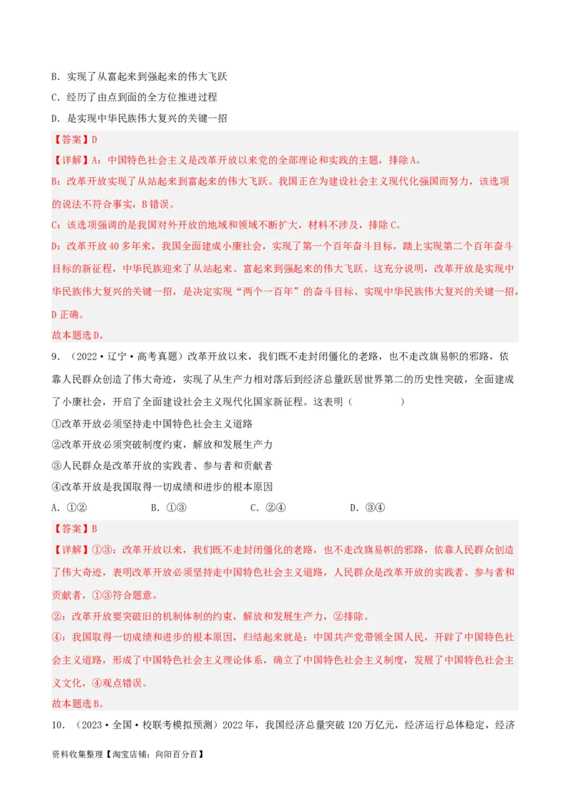 第三课&nbsp;只有中国特色社会主义才能发展中国（精品讲义）_新高考复习资料_2024年新高考资料_一轮复习资料_完2024年高考政治一轮复习考点帮（课件+讲义+练习）（新教材新高考）