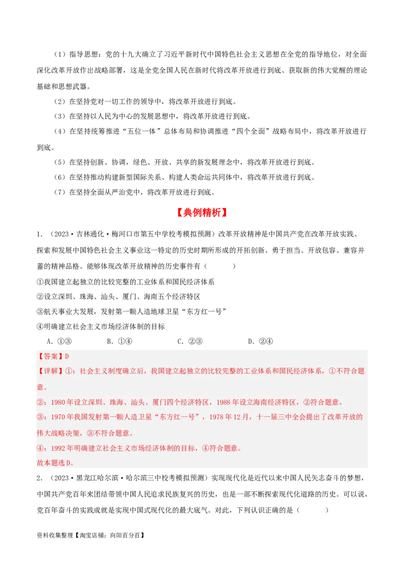 第三课&nbsp;只有中国特色社会主义才能发展中国（精品讲义）_新高考复习资料_2024年新高考资料_一轮复习资料_完2024年高考政治一轮复习考点帮（课件+讲义+练习）（新教材新高考）