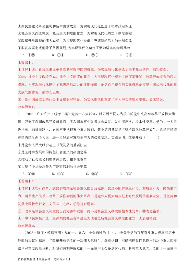 第三课&nbsp;只有中国特色社会主义才能发展中国（精品讲义）_新高考复习资料_2024年新高考资料_一轮复习资料_完2024年高考政治一轮复习考点帮（课件+讲义+练习）（新教材新高考）