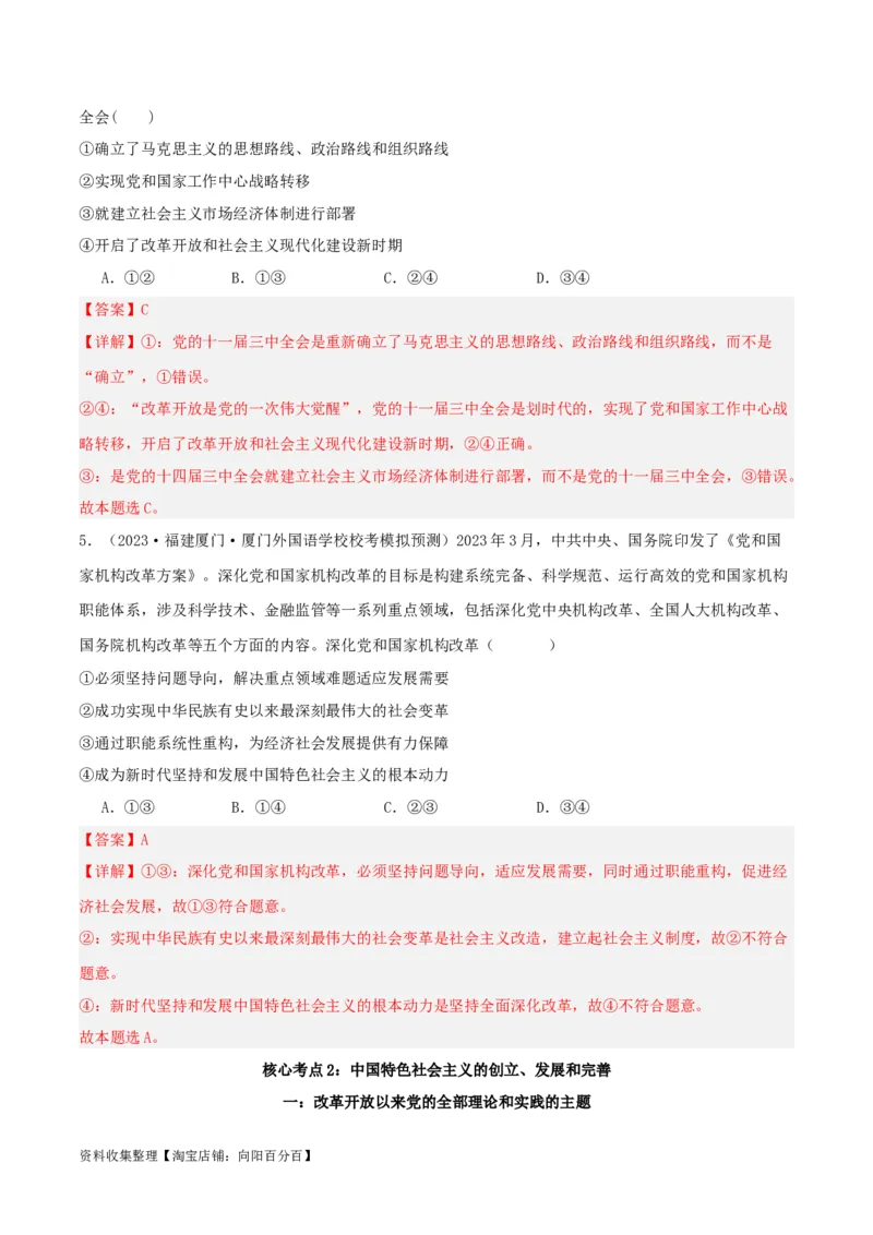 第三课&nbsp;只有中国特色社会主义才能发展中国（精品讲义）_新高考复习资料_2024年新高考资料_一轮复习资料_完2024年高考政治一轮复习考点帮（课件+讲义+练习）（新教材新高考）