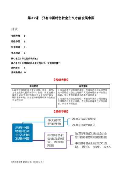 第三课&nbsp;只有中国特色社会主义才能发展中国（精品讲义）_新高考复习资料_2024年新高考资料_一轮复习资料_完2024年高考政治一轮复习考点帮（课件+讲义+练习）（新教材新高考）
