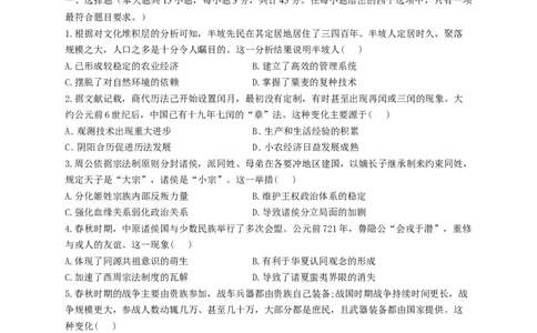 2023届高考历史考点剖析专题卷专题一从中华文明起源到秦汉统一多民族封建国家的建立与巩固（Word版含解析）_07高考历史_通用版（老高考）复习资料_2023年复习资料