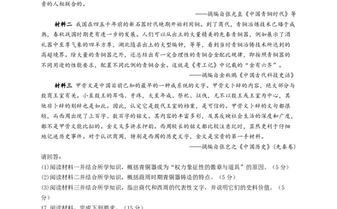 2023届高考历史考点剖析专题卷专题一从中华文明起源到秦汉统一多民族封建国家的建立与巩固（Word版含解析）_07高考历史_通用版（老高考）复习资料_2023年复习资料