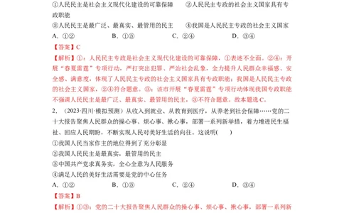 第04课人民民主专政的社会主义国家（练习）（解析版）_新高考复习资料_2024年新高考资料_一轮复习资料_完2024年高考政治一轮复习讲练测（课件+讲义+练习）（新教材新高考）_必修3