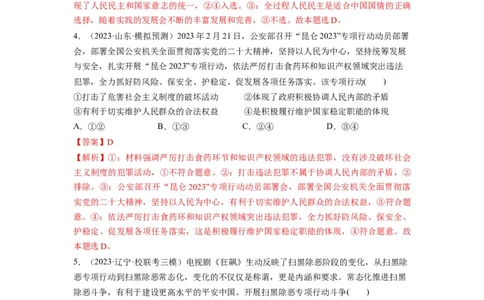 第04课人民民主专政的社会主义国家（练习）（解析版）_新高考复习资料_2024年新高考资料_一轮复习资料_完2024年高考政治一轮复习讲练测（课件+讲义+练习）（新教材新高考）_必修3