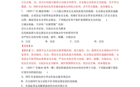 第04课人民民主专政的社会主义国家（练习）（解析版）_新高考复习资料_2024年新高考资料_一轮复习资料_完2024年高考政治一轮复习讲练测（课件+讲义+练习）（新教材新高考）_必修3